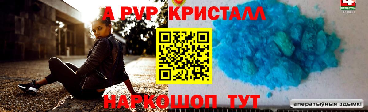 Alpha PVP кристаллы  Вход с VPN  Шелехов 
