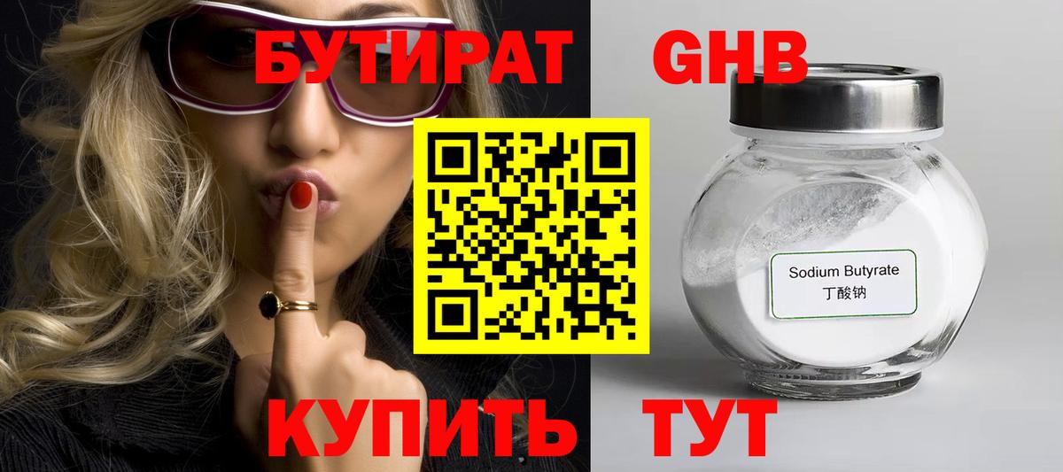 Шелехов  Бутират BDO 33%  Вход с VPN 