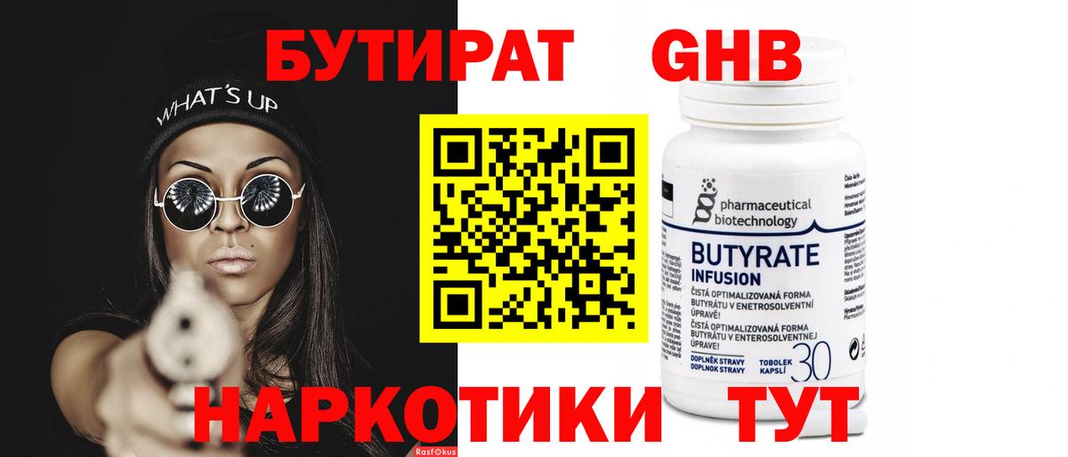Бутират буратино Шелехов