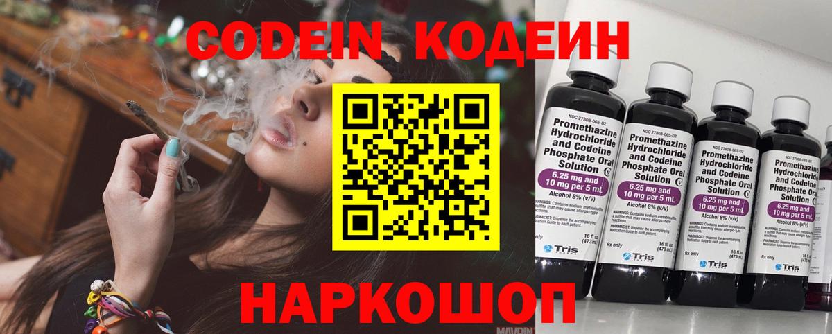 Кодеин напиток Lean (лин) Шелехов