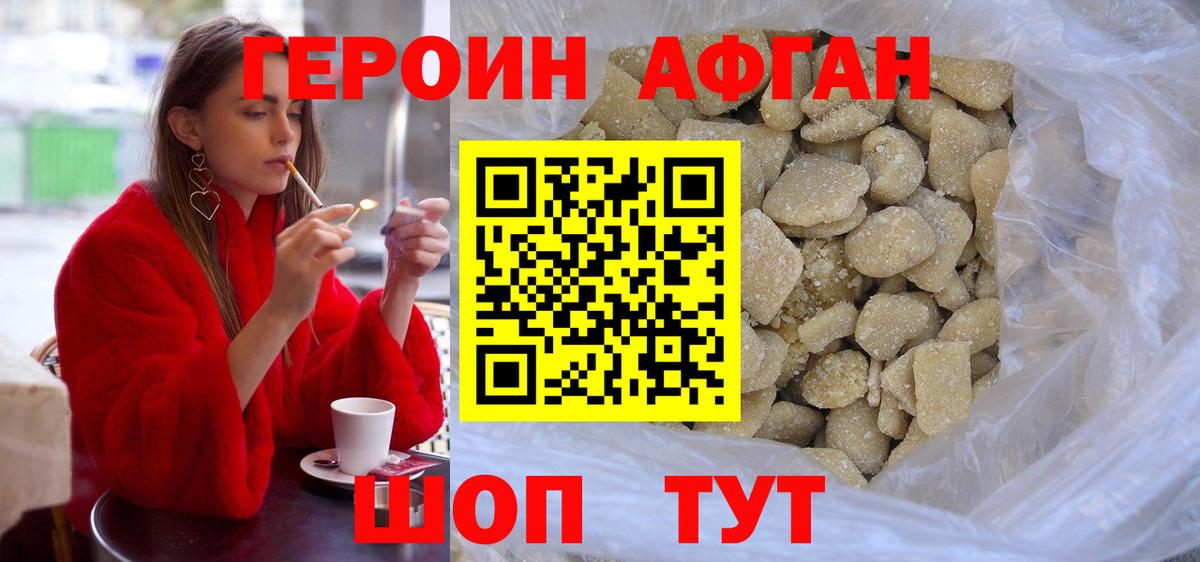 Героин Heroin  Вход с VPN  Шелехов 