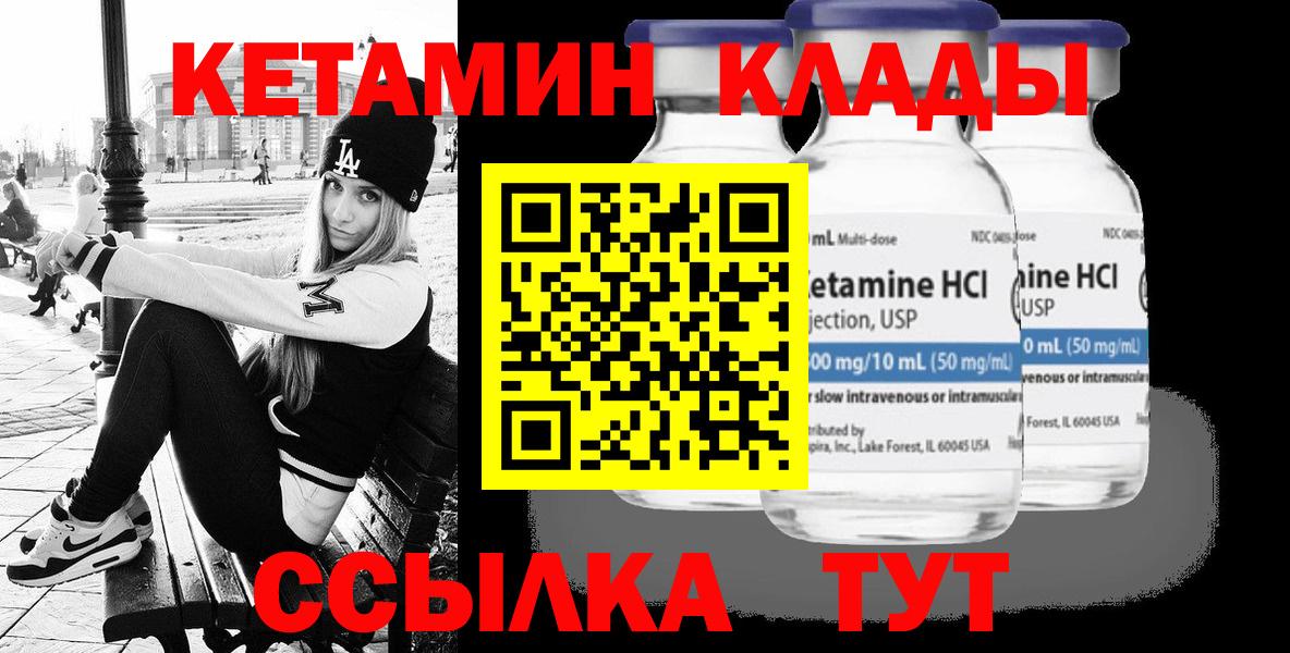 Шелехов  Кетамин VHQ  Вход с VPN 
