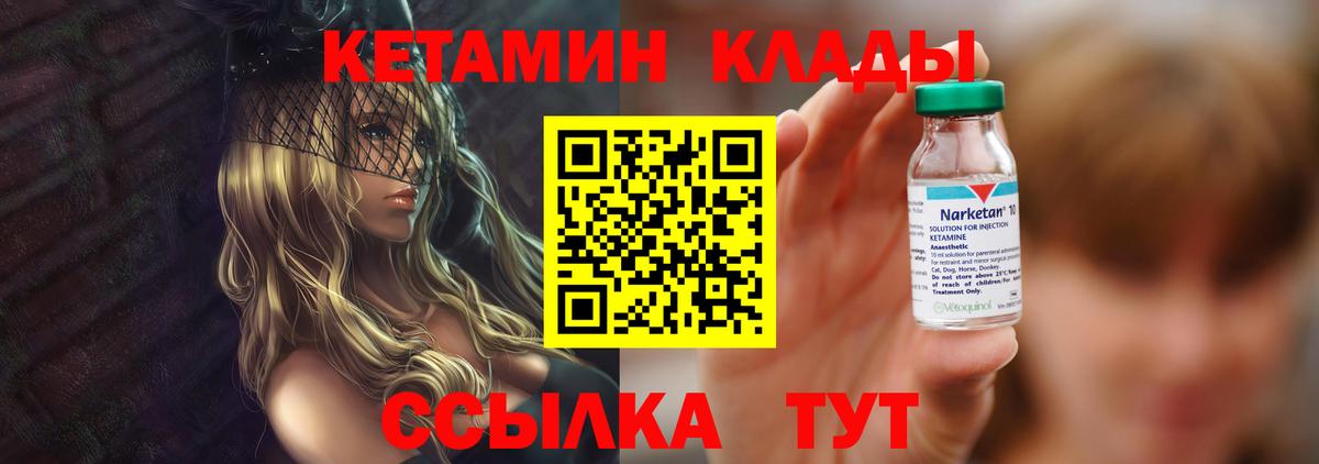 Кетамин VHQ Шелехов