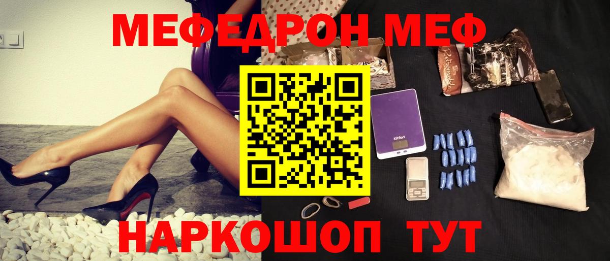 Меф мяу мяу кристаллы Шелехов