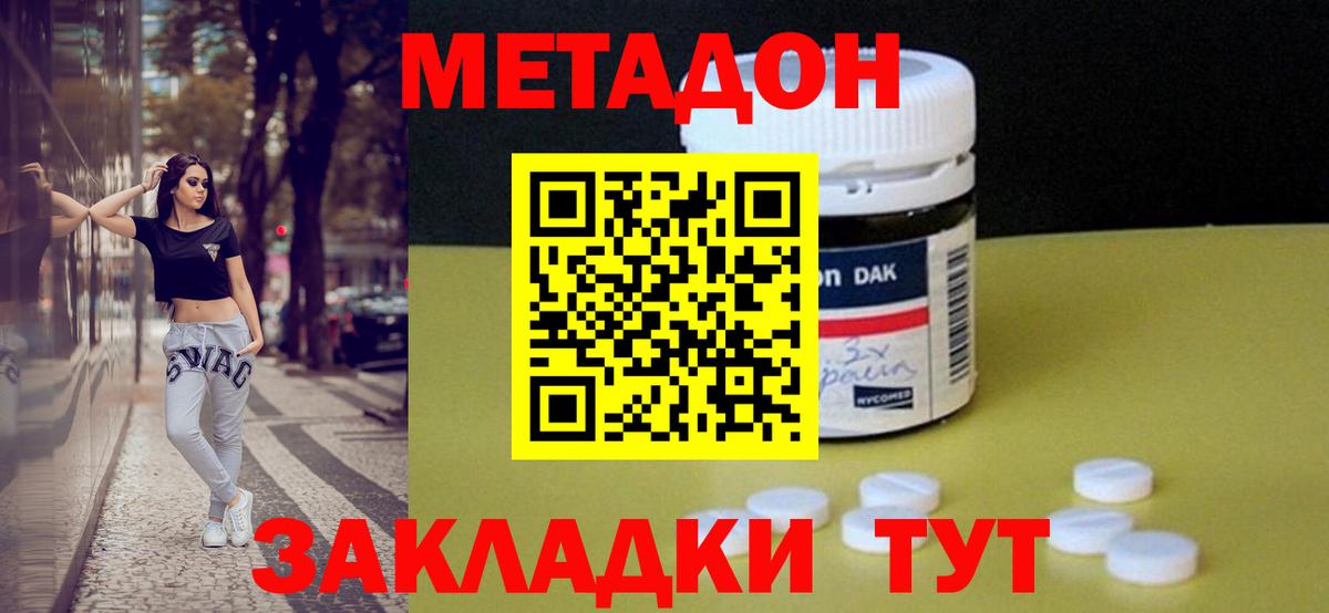 Метадон methadone Шелехов