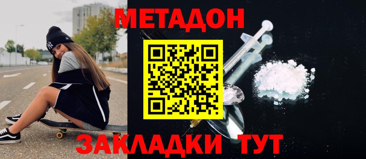 Шелехов  МЕТАДОН methadone  Вход с VPN  OMG зеркало  Метадон кристалл 