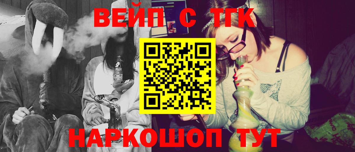 ТГК вейп с тгк  Вход с VPN  Шелехов  Дистиллят ТГК Wax 